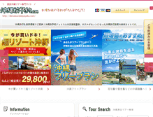 Tablet Screenshot of okinawa.tabiyoyaku.com