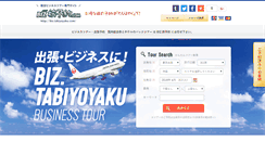 Desktop Screenshot of biz.tabiyoyaku.com