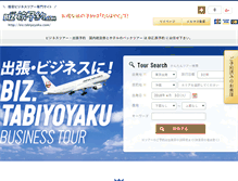 Tablet Screenshot of biz.tabiyoyaku.com